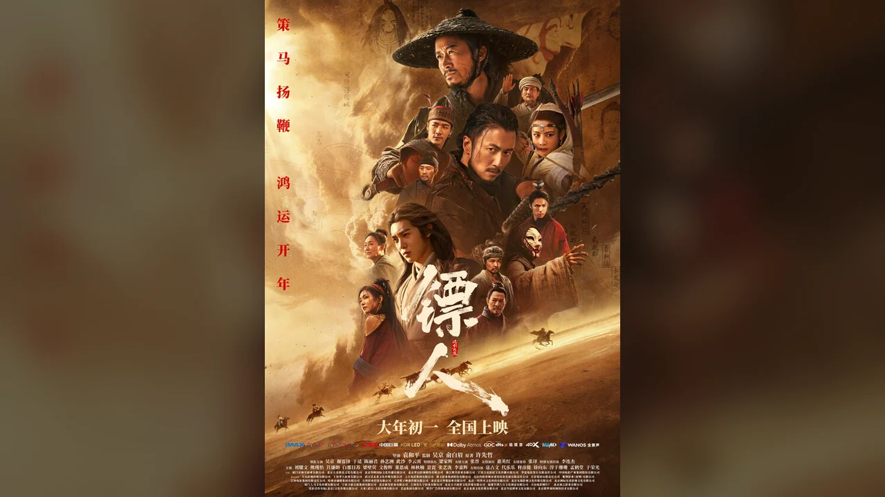 Фильм Клинки хранителей (2026)