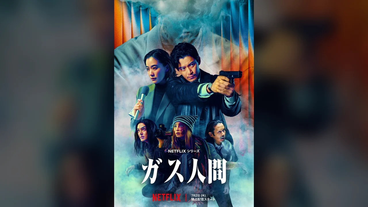 Сериал Газовый человек (1 сезон)
